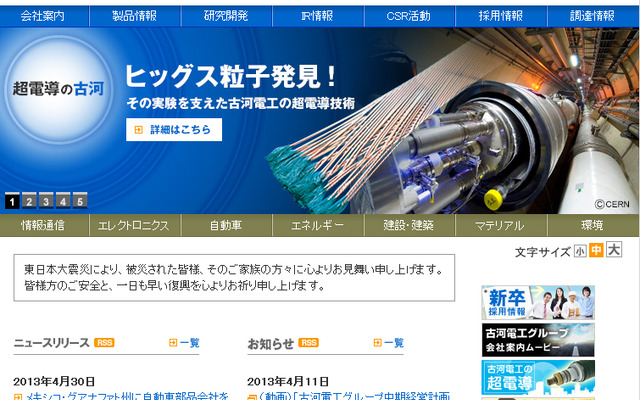 古河電工（webサイト）