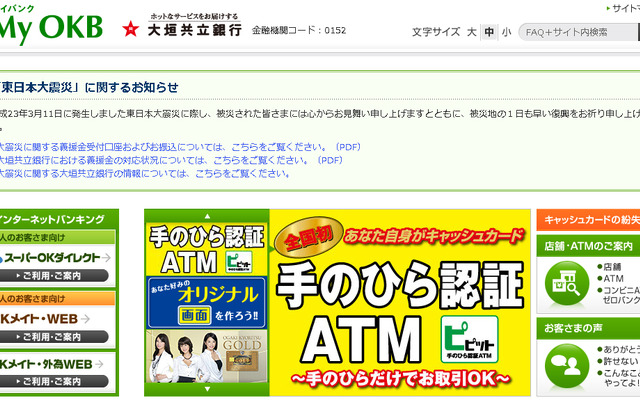 大垣共立銀行（webサイト）