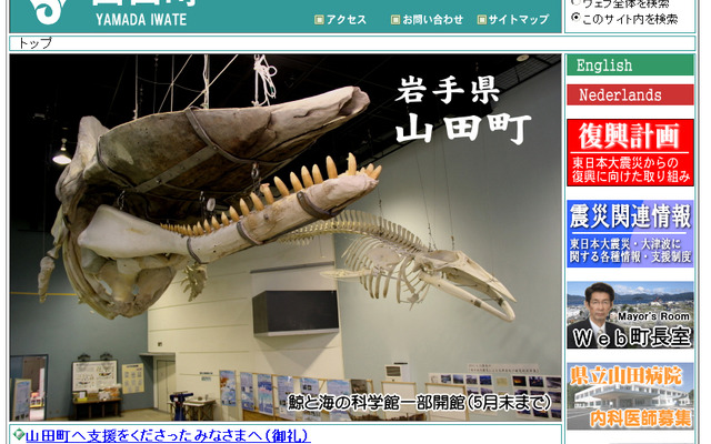 岩手県山田町（webサイト）