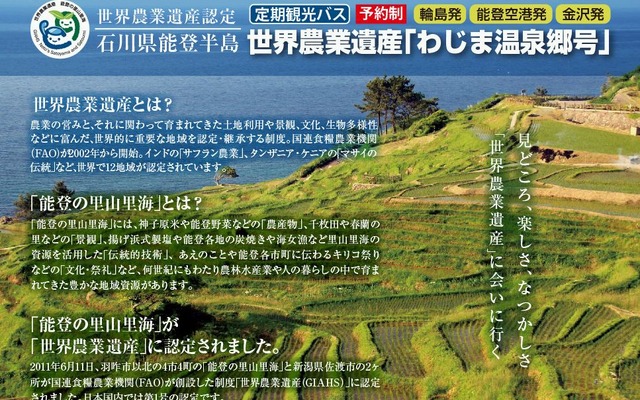 わじま温泉郷号