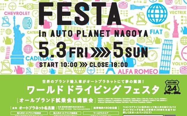 ホワイトハウス・ワールド ドライビング フェスタ