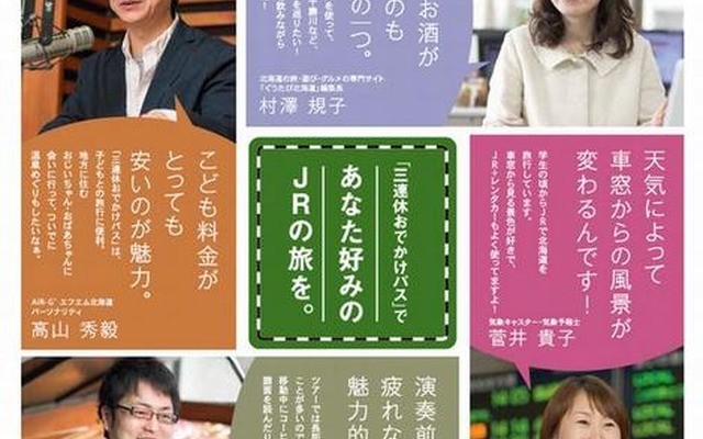 JR北海道「三連休おでかけパス」