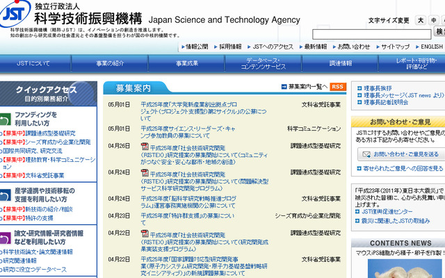 JST　Webサイト