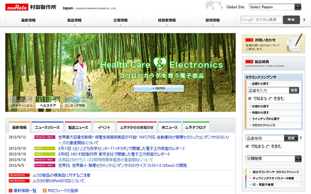 村田製作所（webサイト）