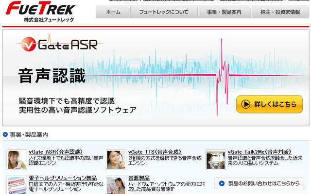 フュートレック（webサイト）