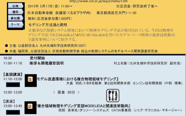 カーエレクトロニクス研究会を開催、5月17日