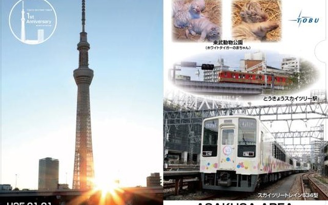 スカイツリータウン1周年記念のクリアファイル。