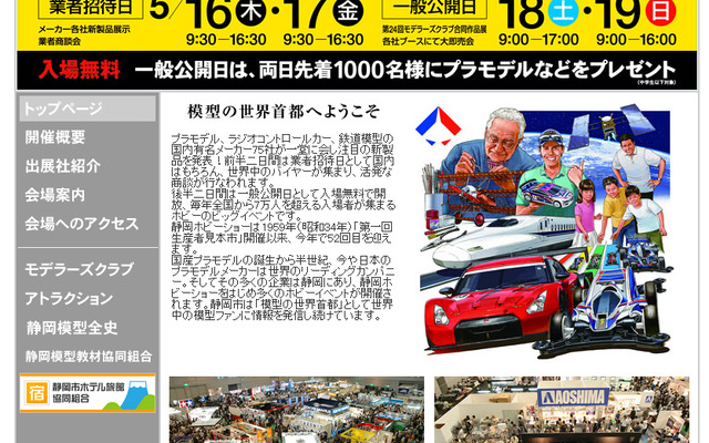第52回静岡ホビーショー