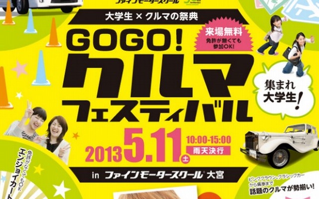 GOGO！クルマフェスティバル with アッキーナ