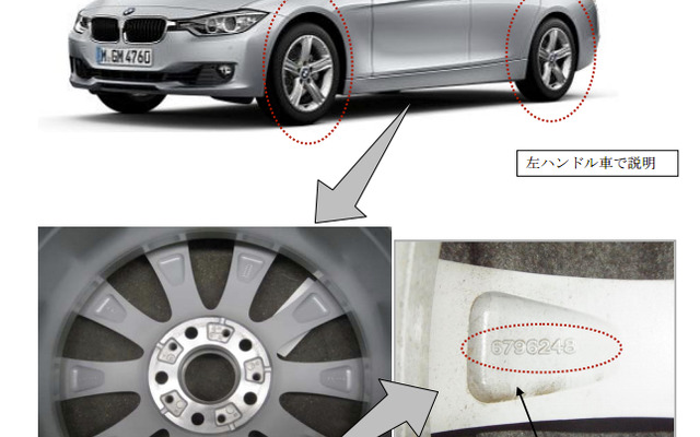 【リコール】BMW 320i など11車種…ホイールの基準適合性が確認できない