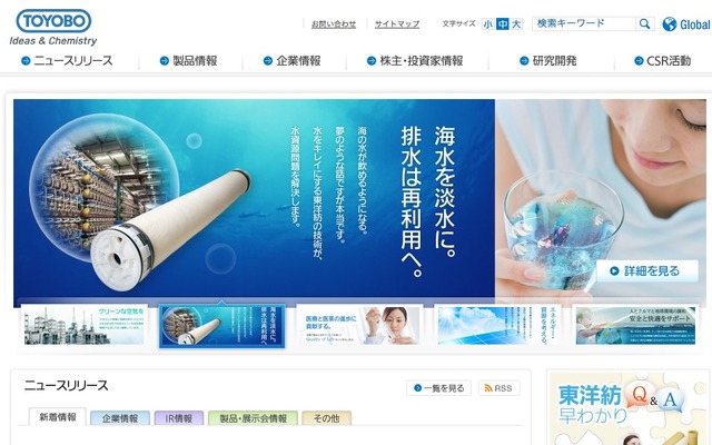 東洋紡webサイト