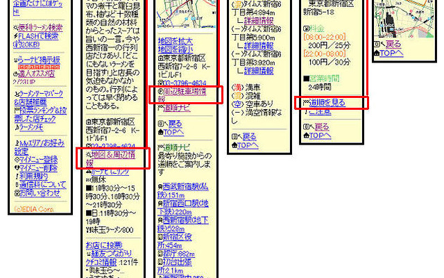 超らーめんナビ で タイムズ 駐車場情報配信