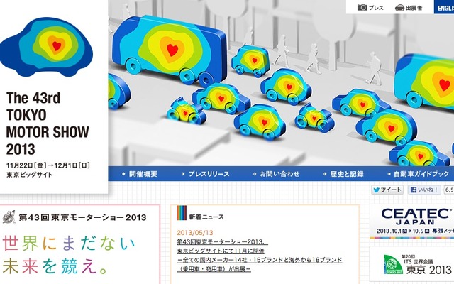 東京モーターショー13 webサイト