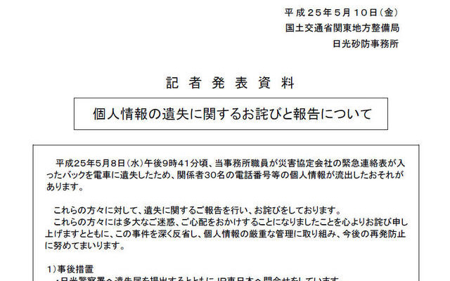 国土交通省による発表