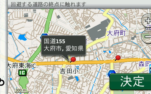 ルート検索の「回避」では道路の始点、終点を指定して、その間を避けたルート設定ができる。
