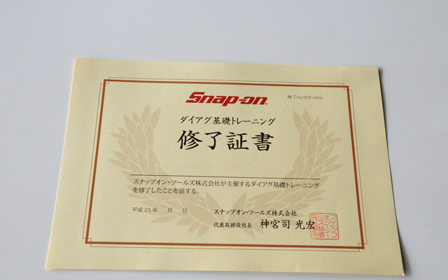 スナップオン、ダイアグ基礎トレーニング