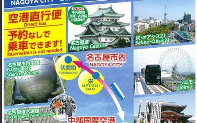 名鉄バス、中部国際空港と名古屋市内を結ぶ直行リムジンバスを期間限定で運行