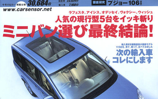ミニバン選びの最終結論ここに決定