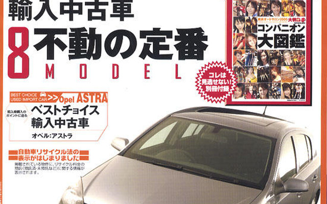 輸入中古車不動の定番8モデル
