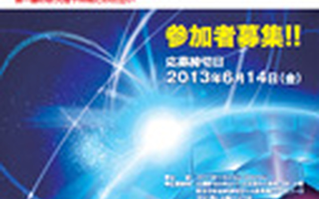 JAXA調布航空宇宙センターで「サマーサイエンスキャンプ2013」を実施