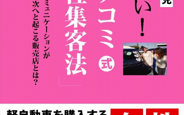 すごい！クチコミ式 女性集客法