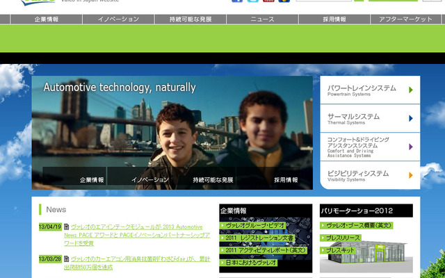 ヴァレオ　WEBサイト