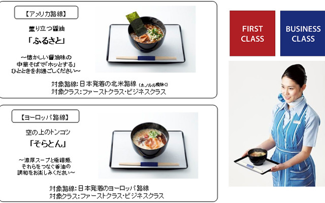 ANA、欧米路線のファーストクラス／ビジネスクラスで「博多一風堂」のラーメンを提供