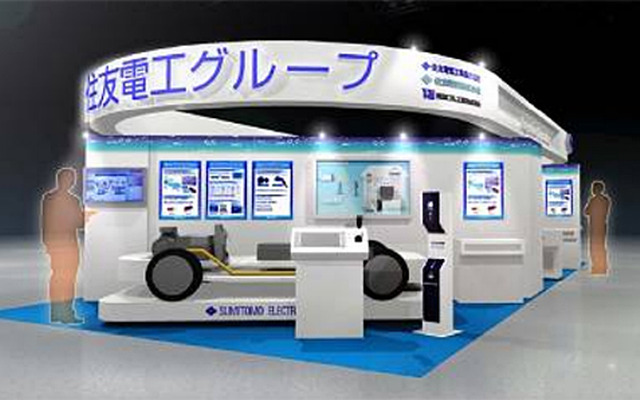 住友電工グループ・ブースイメージ
