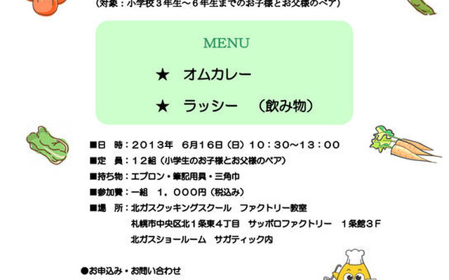 父の日にお父さんと一緒に料理を作ろう!!
