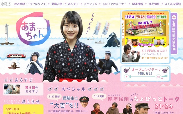 NHK「あまちゃん」webサイト