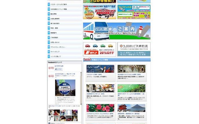 九州地区のバス14社・局がポータルサイト「@バスで」を開設（イメージ）