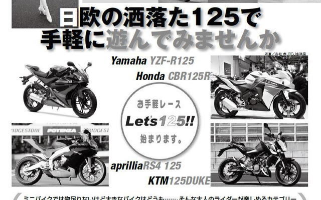 レース・イベント「Let's125!!」