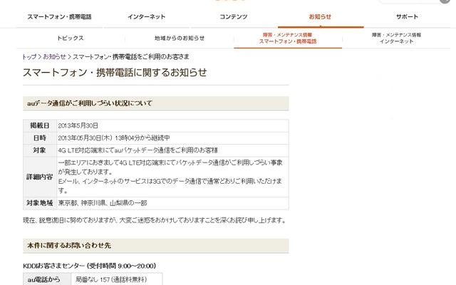 KDDIによる発表