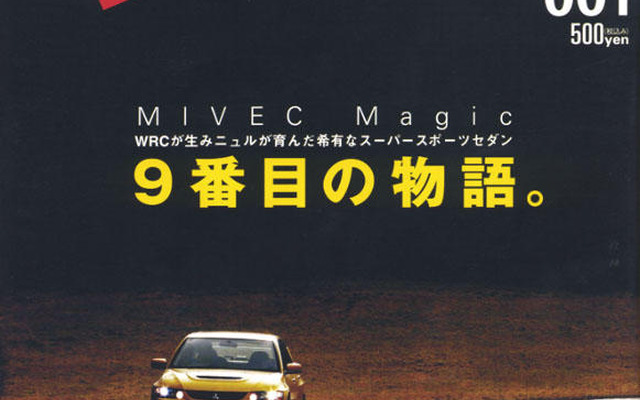 ランエボに魂を吹き込む