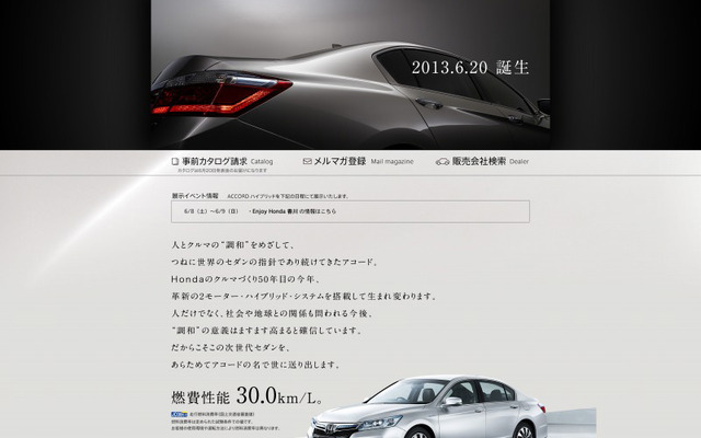 新型上級セダン アコード ハイブリッド スペシャルページ