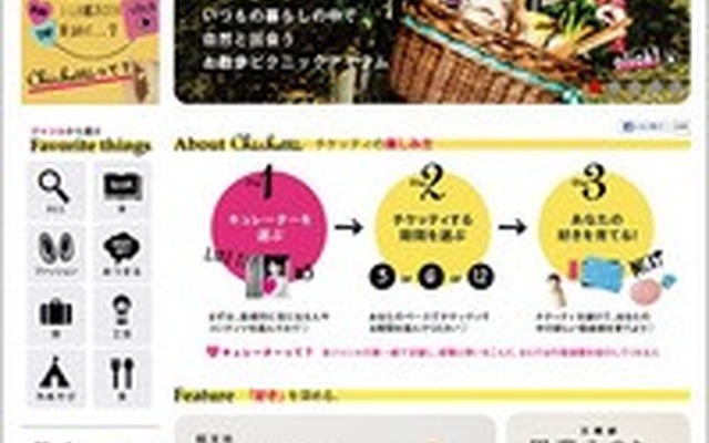 「Chichetti(チケッティ)」サイトトップ