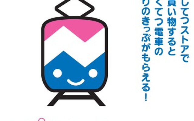 「電車deお買いものキャンペーン」のイラスト。筑豊電鉄の駅近くにある店舗で買い物すると、乗車券がプレゼントされる。