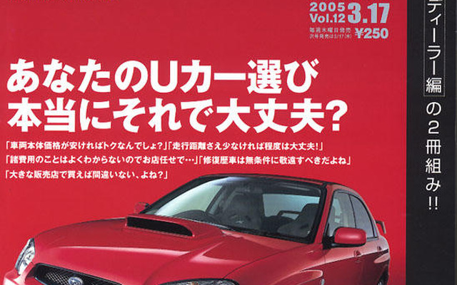間違いだらけのUカー選び、正します!!
