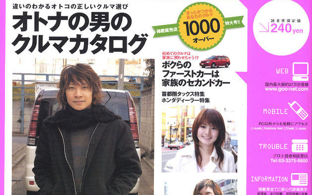 大人の男のクルマカタログ2005
