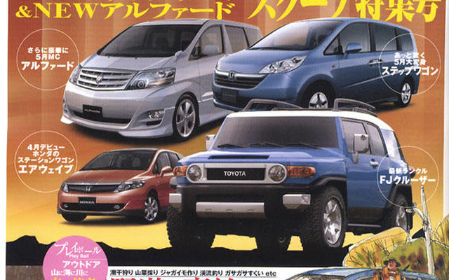 ステップワゴン FC に アルファード MC…ミニバンスクープ特集