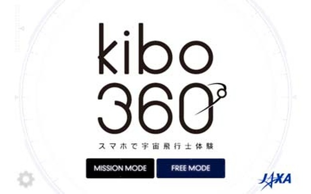 kibo360°タイトルバック。MISSION MODEをクリアすると、FREE MODEも遊べるようになる。