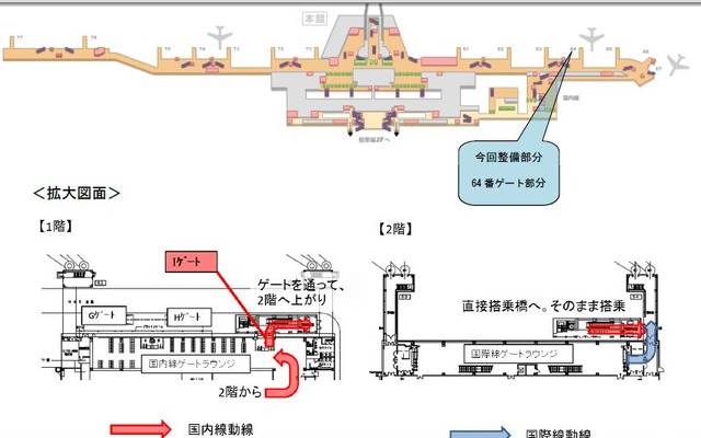 成田国際空港、国内線用固定ゲートの供用を開始