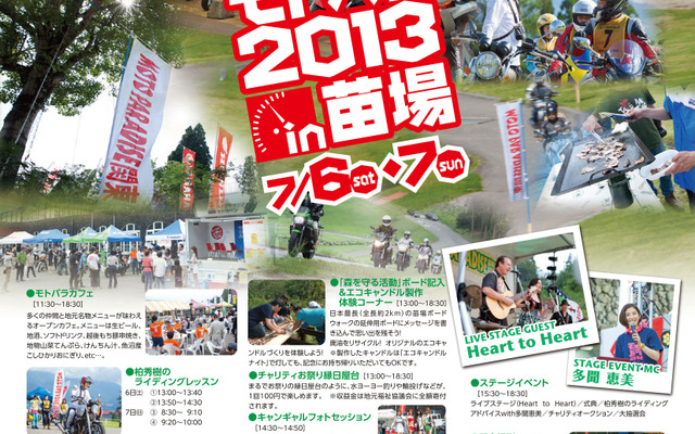2013MOTOPARADISE関東