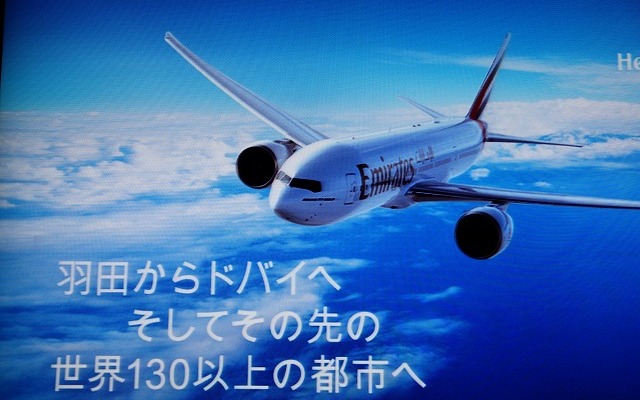 エミレーツ航空の日本便は今回の羽田が3路線目。