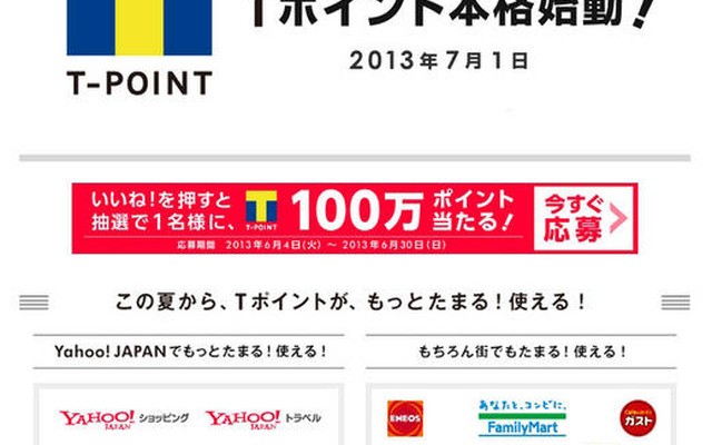 ポイント移行の告知ページ