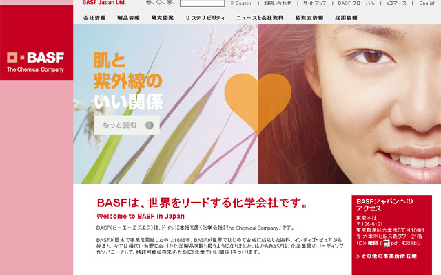 BASFジャパン（webサイト）