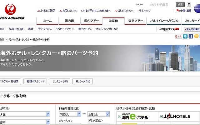 JAL、海外ホテル予約サイトを拡充