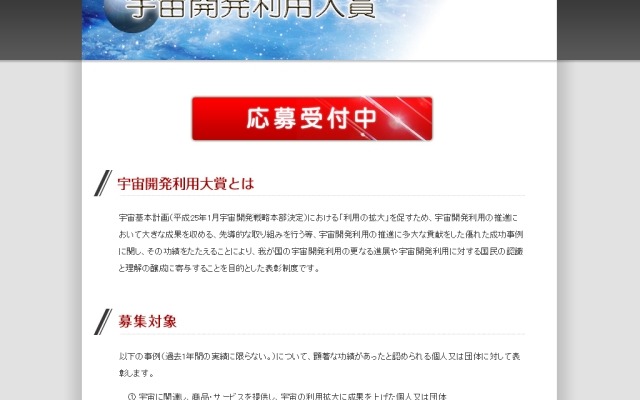 宇宙開発利用大賞の公式サイトトップページ。