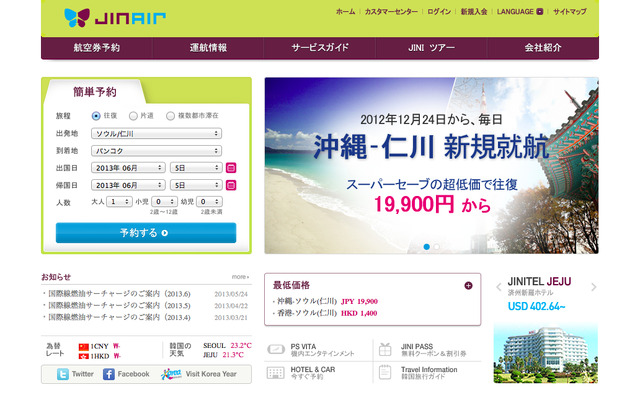 ジンエアー WEBサイト