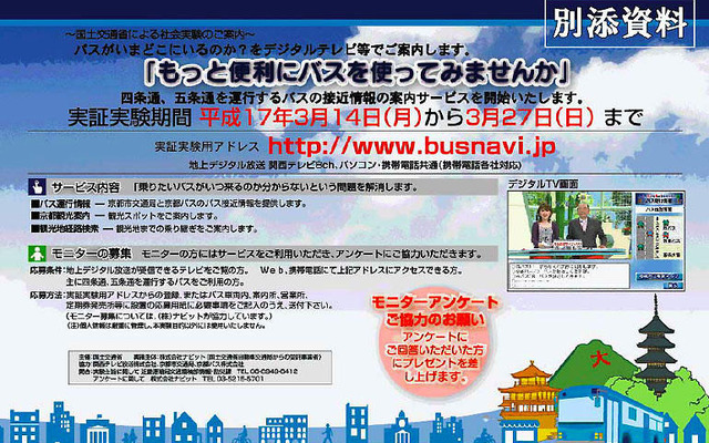 会社を超えてバスロケーション情報提供…実証実験